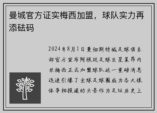 曼城官方证实梅西加盟，球队实力再添砝码