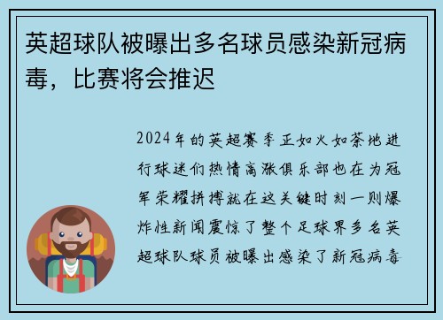 英超球队被曝出多名球员感染新冠病毒，比赛将会推迟