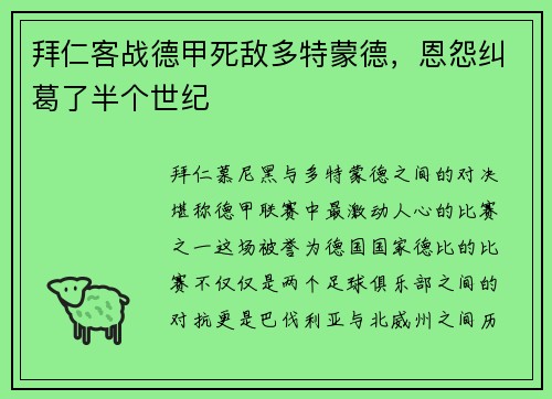 拜仁客战德甲死敌多特蒙德，恩怨纠葛了半个世纪