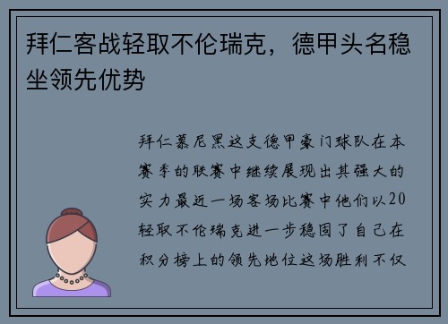 拜仁客战轻取不伦瑞克，德甲头名稳坐领先优势