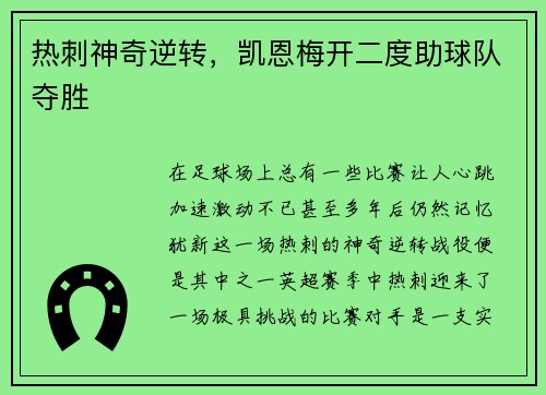 热刺神奇逆转，凯恩梅开二度助球队夺胜