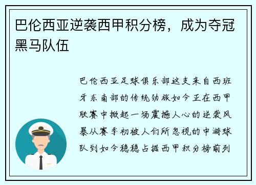 巴伦西亚逆袭西甲积分榜，成为夺冠黑马队伍