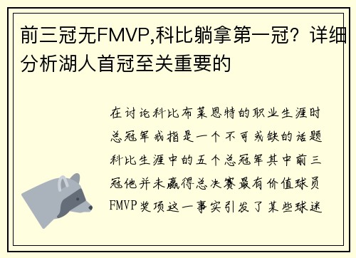 前三冠无FMVP,科比躺拿第一冠？详细分析湖人首冠至关重要的