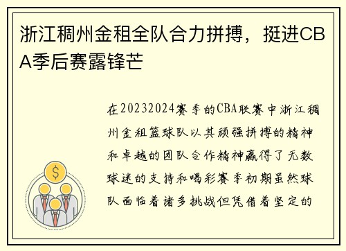 浙江稠州金租全队合力拼搏，挺进CBA季后赛露锋芒