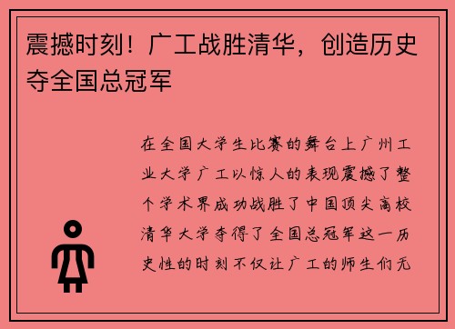 震撼时刻！广工战胜清华，创造历史夺全国总冠军