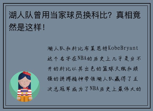 湖人队曾用当家球员换科比？真相竟然是这样！