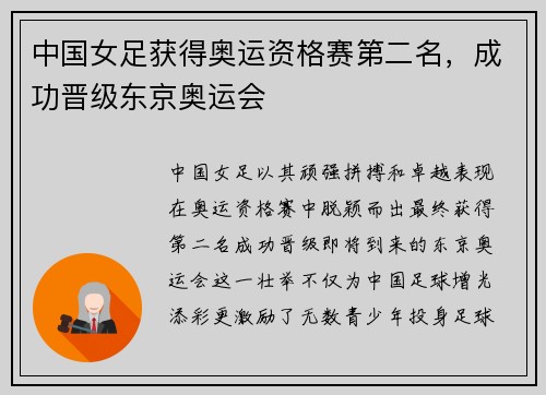 中国女足获得奥运资格赛第二名，成功晋级东京奥运会