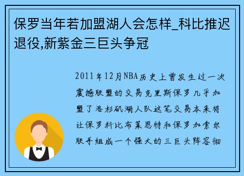 保罗当年若加盟湖人会怎样_科比推迟退役,新紫金三巨头争冠