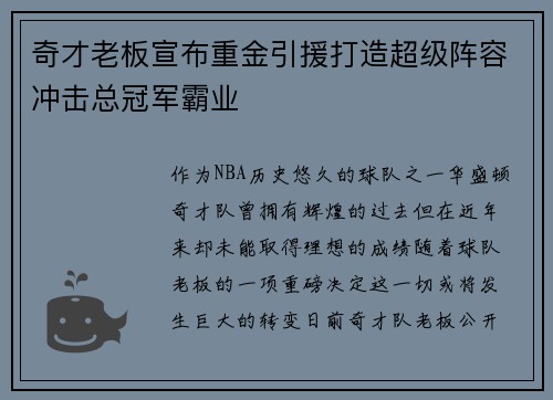 奇才老板宣布重金引援打造超级阵容冲击总冠军霸业