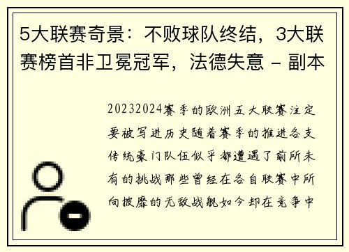 5大联赛奇景：不败球队终结，3大联赛榜首非卫冕冠军，法德失意 - 副本