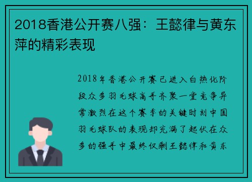 2018香港公开赛八强：王懿律与黄东萍的精彩表现