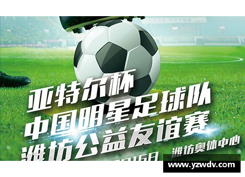 足球球星与中国文化的深度融合探索与影响分析