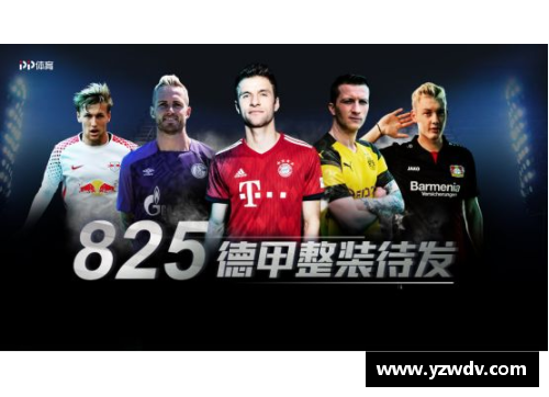 乐竞体育官方网站德甲强队欧冠惊艳表现，赢得球迷瞩目和赞赏 - 副本