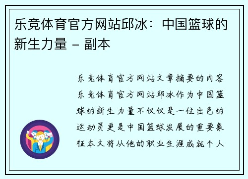 乐竞体育官方网站邱冰：中国篮球的新生力量 - 副本