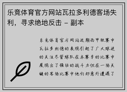 乐竞体育官方网站瓦拉多利德客场失利，寻求绝地反击 - 副本