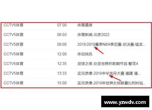 乐竞体育官方网站NBA赛事直播时间表详解：CCTV5频道全覆盖 - 副本