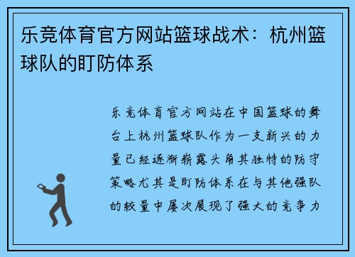乐竞体育官方网站篮球战术：杭州篮球队的盯防体系