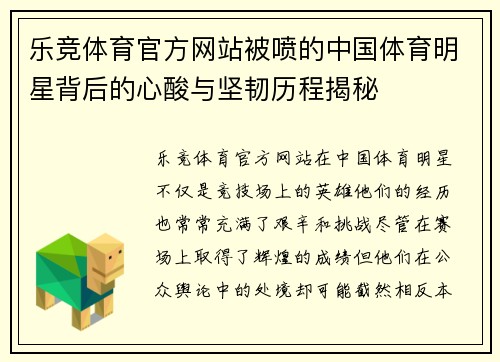 乐竞体育官方网站被喷的中国体育明星背后的心酸与坚韧历程揭秘