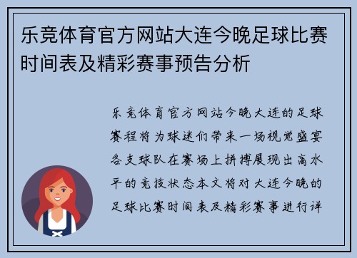 乐竞体育官方网站大连今晚足球比赛时间表及精彩赛事预告分析
