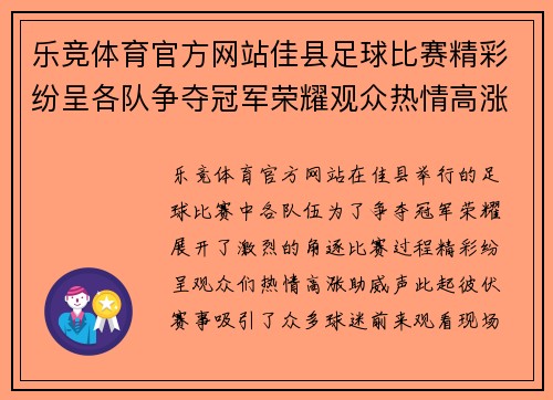 乐竞体育官方网站佳县足球比赛精彩纷呈各队争夺冠军荣耀观众热情高涨助威不断