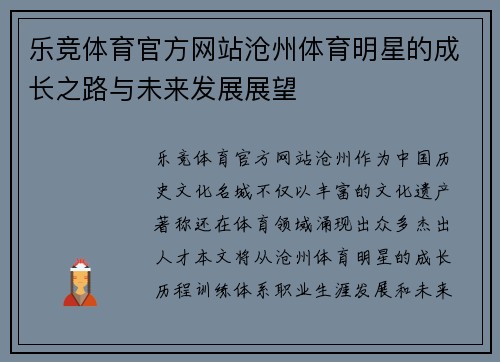 乐竞体育官方网站沧州体育明星的成长之路与未来发展展望